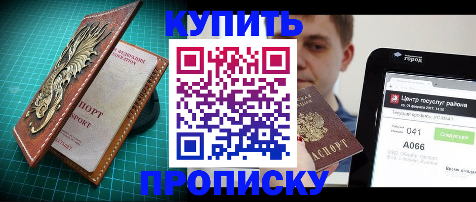 прописка регистрация в Выксе